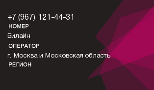 9671214431